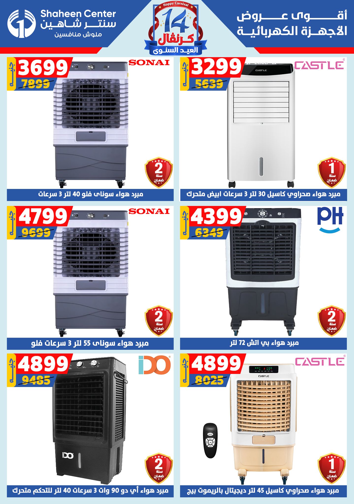 shaheen-center offers from 11sep to 4sep 2025 عروض سنتر شاهين من 11 سبتمبر حتى 4 سبتمبر 2025 صفحة رقم 120